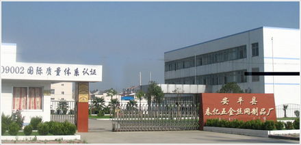 安平縣春億五金絲網(wǎng)制品廠