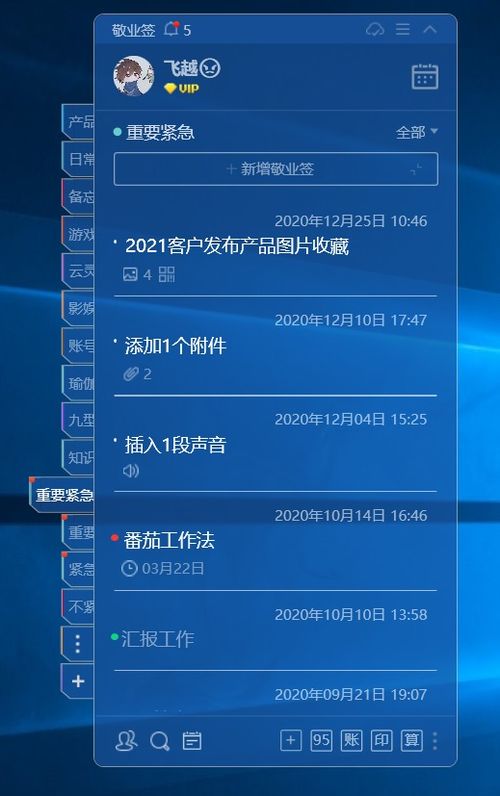 數字時代的時間管家 計算機管理員與高效便簽軟件的完美融合